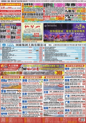 新民晚報(bào)數(shù)字報(bào)-廣告