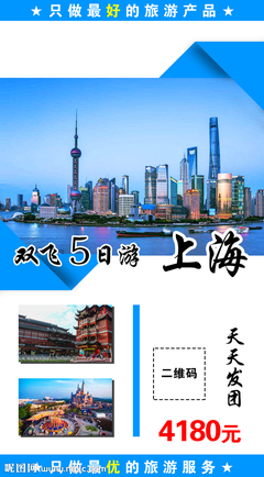 上海旅游設(shè)計圖__海報設(shè)計_廣告設(shè)計_設(shè)計圖庫