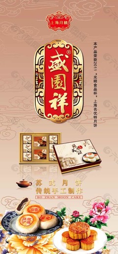 中秋節(jié)展架平面廣告素材免費(fèi)下載(圖片編號(hào):5957335)