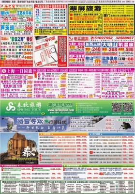 新民晚報數字報-廣告