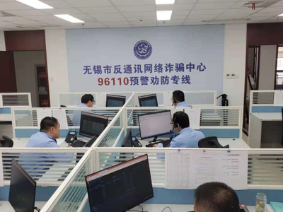 無錫開通96110反詐預(yù)警勸防專線 市場(chǎng)調(diào)研揭示其社會(huì)價(jià)值與公眾期待