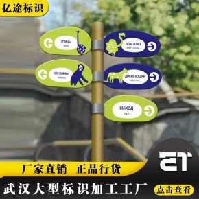 創(chuàng)意之源 武漢標(biāo)識標(biāo)牌工廠為動物園景區(qū)打造獨(dú)特戶外多向指示牌